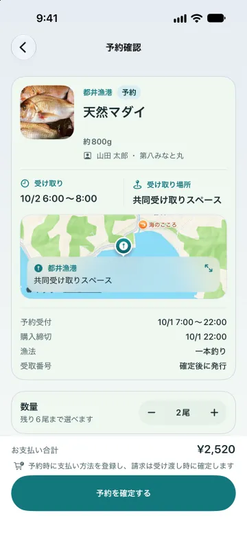 アプリの予約確認画面。受け取りの日時と場所、数量、支払い合計、予約を確定するボタンが表示されている